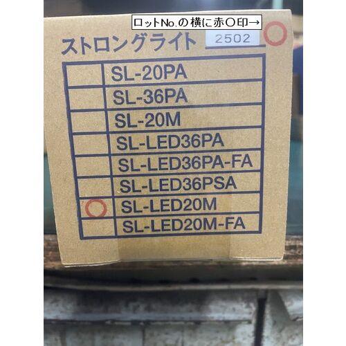 嵯峨電機 saga SL-LED20M ストロングライトLED 取付けタイプ (1台