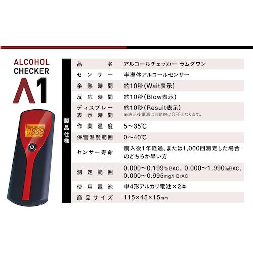 アイグッズ アルコールチェッカー ラムダワン(1台) 品番：IGAC01｜kouguland｜08