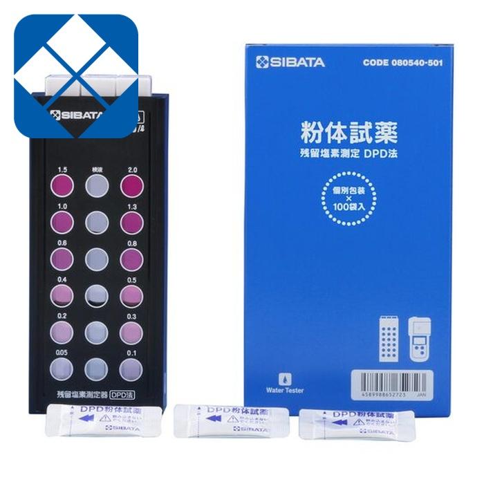 SIBATA 柴田科学 080540-521 残留塩素測定器 DPD法 試薬付 (1S) : 工具