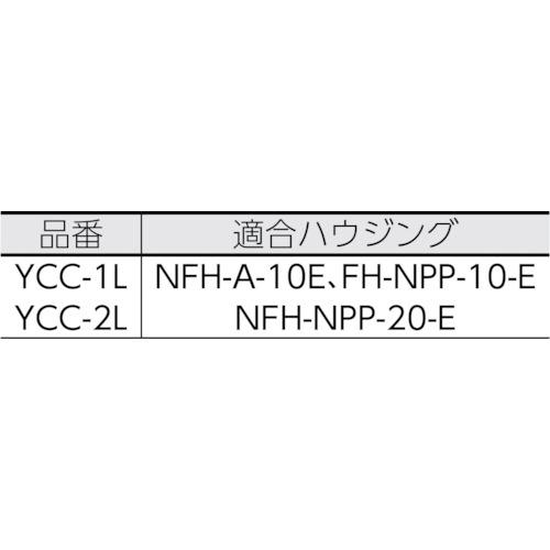 日本フイルター 活性炭フィルターカートリッジYCCシリーズ (1本) 品番：YCC-1L｜kouguland｜02