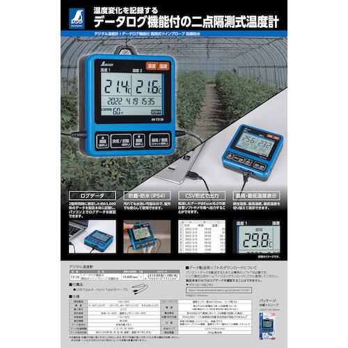 専用出品 デジタル温度計 I データログ機能付 隔測式ツインプローブ 防塵防水