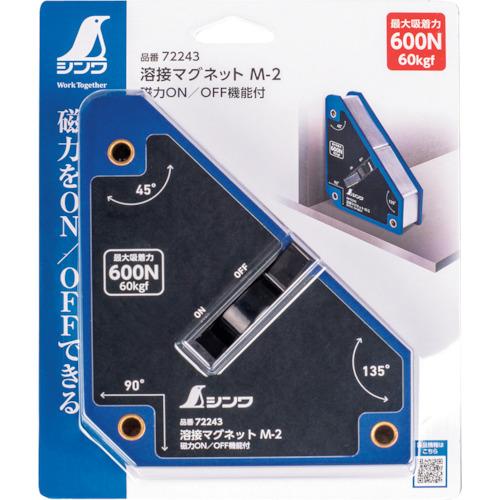 シンワ測定 72243 溶接マグネット M-2 磁力ON/OFF機能付 (1個)_1