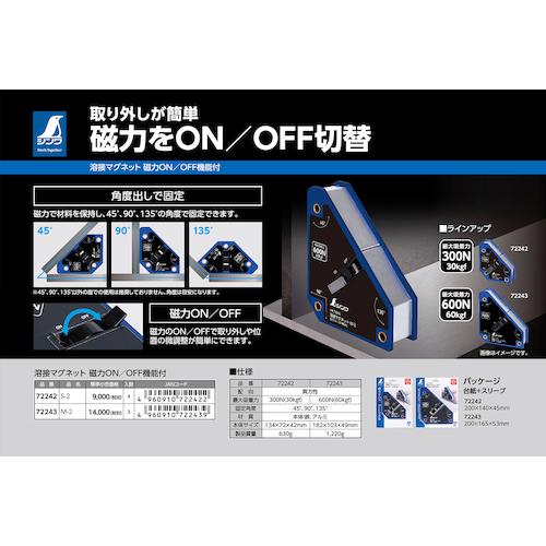 シンワ測定 72243 溶接マグネット M-2 磁力ON/OFF機能付 (1個)_4