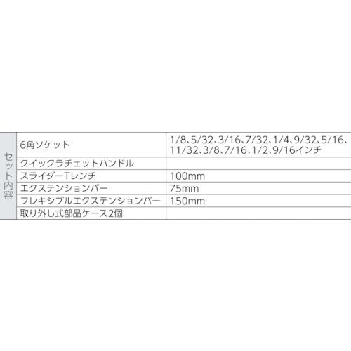 バーコ インチソケットセット 1/4 差込角6.35mm (1S) 品番：S160AF｜kouguland｜02