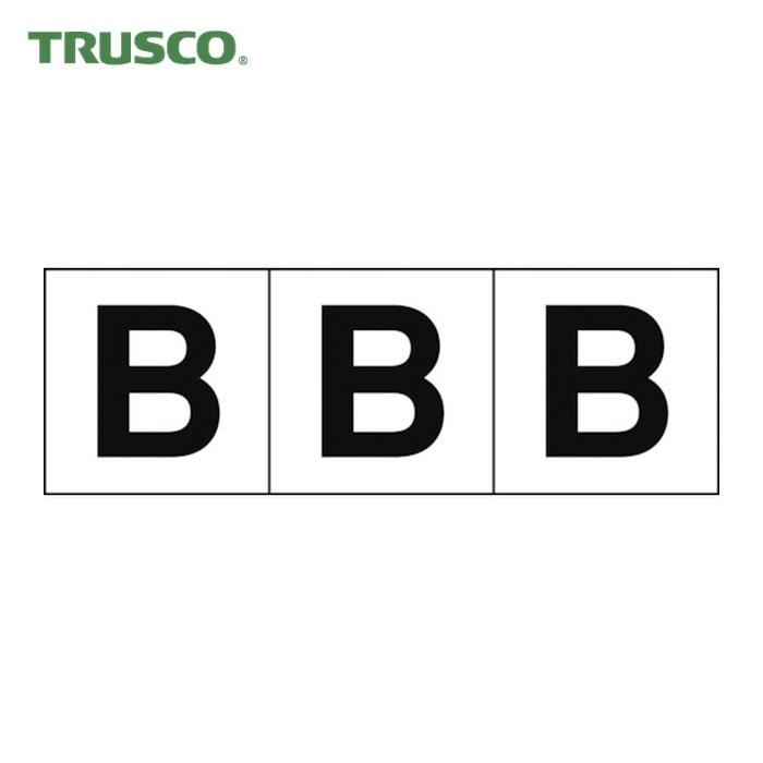 TRUSCO中山 トラスコ TRUSCO サインプレート アルファベットステッカー 