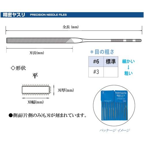 ツボサン TSUBOSAN HI01256T 精密ヤスリ 12本組 平 (1S)_1