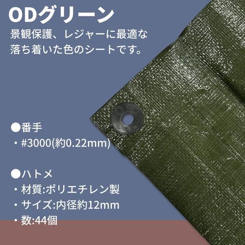 ユタカメイク #3000 ODグリーンシート 10mx10m (1枚) OGS-18 : 工具