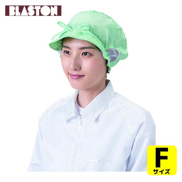 BLASTON（ブラストン） キャップ-緑-フリー (1個) BSC-70001-G-F