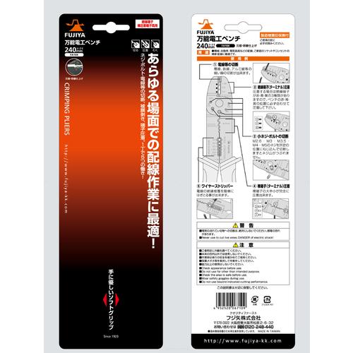 フジ矢 万能電工ペンチ 240mm 絶縁・裸端子用 (1丁) 品番：FA104｜kouguland｜02