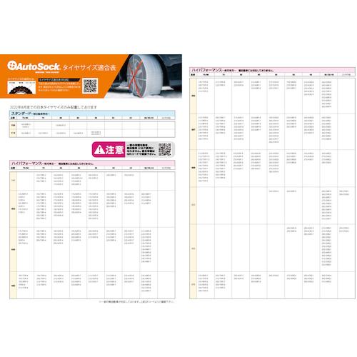 オートソック AutoSock ASK540 (1組) ASK540_3