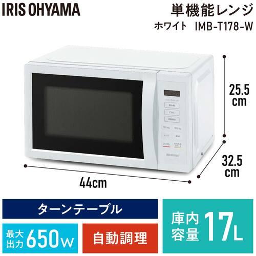 IRIS OHYAMA（アイリスオーヤマ） 100943 単機能レンジ17L ターン 