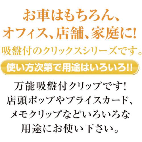 共栄プラスチック 吸盤クリップ 30個入 黒 (1個) 品番：P-20Q-30-BL｜kouguland｜05