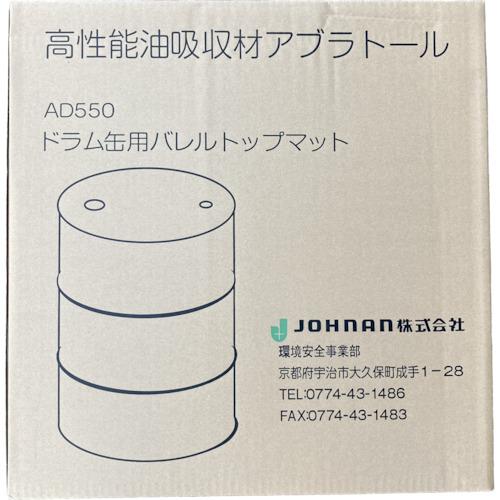 JOHNAN 吸収材(シートタイプ) 油吸収材 ドラム缶用マット (25枚入) 油吸収量20L (1箱) AD550_3