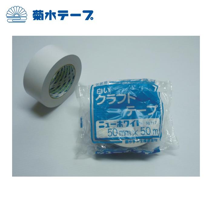 菊水テープ（菊水テープ） クラフトテープ ニューホワイト 50mm×50m (1
