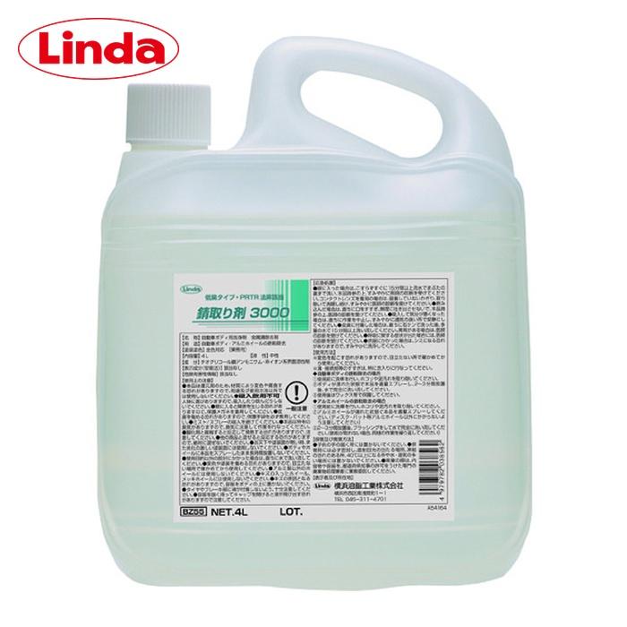 リンダさん専用 横浜油脂工業 リンダ Linda 錆取り剤3000 4L (1個) BZ55 : 工具ランド