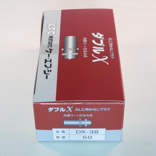 ケー・エフ・シー（KFC） KFC DX-38 ALCプラグアンカー ダブルX めねじ