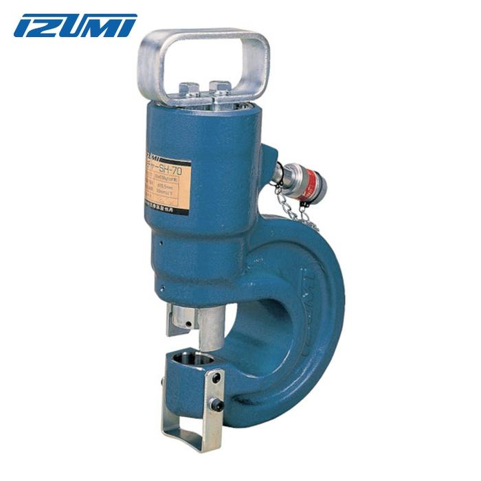 IZUMI（イズミ） マクセルイズミ 泉精器 SH-70 油圧式アングルパンチャ 