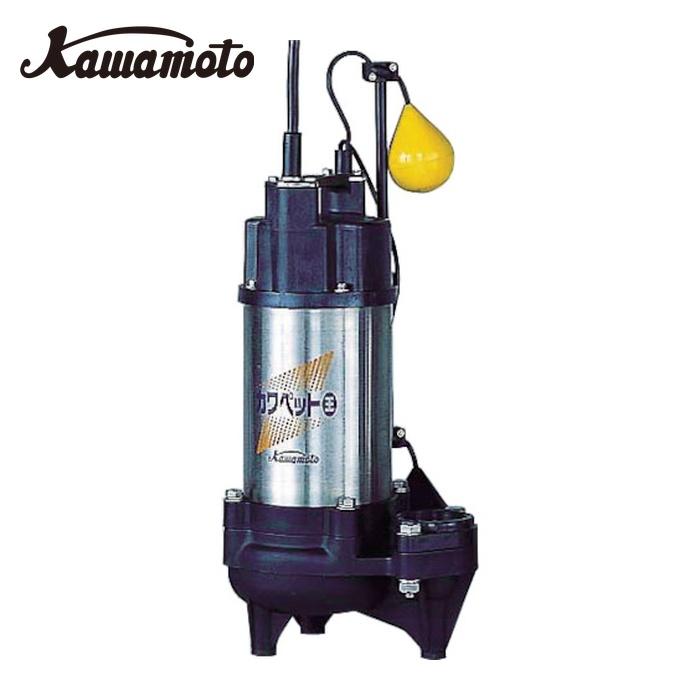 川本ポンプ WUO-506/656-1.5LG 排水用樹脂製水中ポンプ(汚物用) 1.5kw