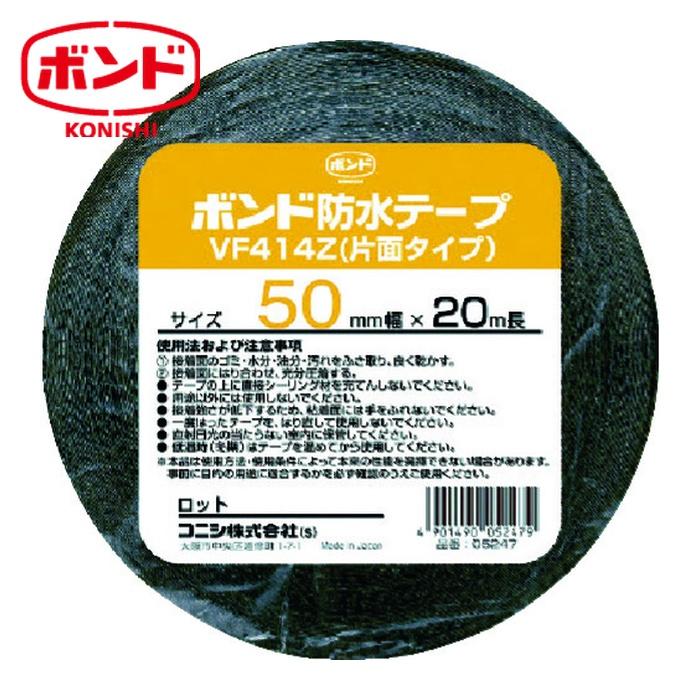 ボンド/コニシ ボンド コニシ 建築用ブチルゴム系防水テープ VF414Z-50 建築防水ブチルテープ VF414Z 50mm×20m 16巻 1箱