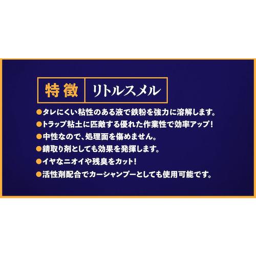 鈴木油脂工業 SYK 鉄粉除去剤 リトルスメル 1kg (1個) S-2596 : 工具