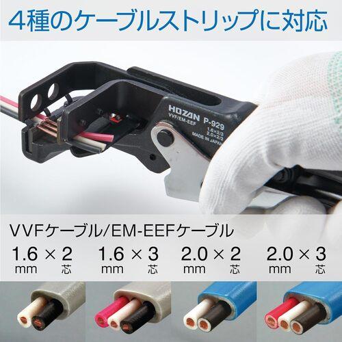 HOZAN（ホーザン） HOZAN P-929 VVFストリッパー (1丁) : 工具ランド