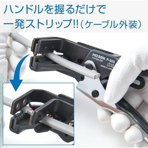 HOZAN（ホーザン） HOZAN P-929 VVFストリッパー (1丁) : 工具ランド