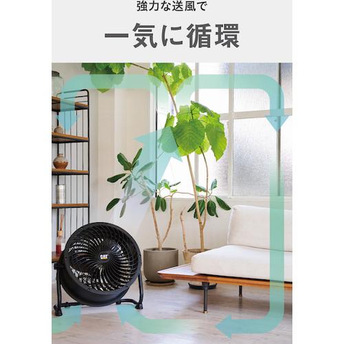 キャタピラー サーキュレーター 45cm(壁・床タイプ) ブラック (1台 
