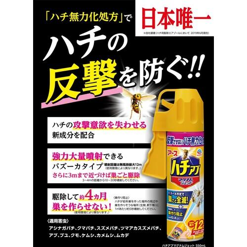 アース製薬 (まとめ買い)ハチアブマグナムジェット 550mL 20本セット