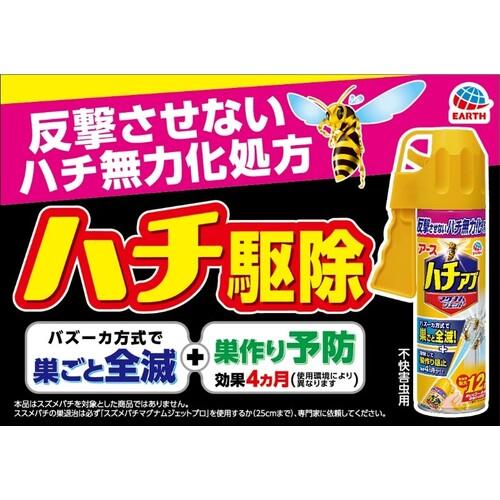 アース製薬 (まとめ買い)ハチアブマグナムジェット 550mL 20本セット
