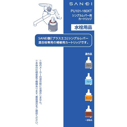SANEI 三栄水栓 PU101-160XT シングルレバー用カートリッジ (1個
