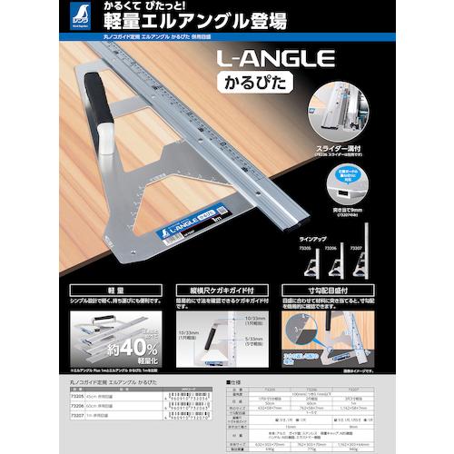シンワ シンワ測定 73205 丸ノコガイド定規 エルアングル かるぴた