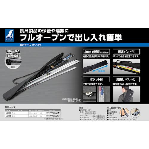 シンワ シンワ測定 65182 長尺ケース 2m (1個) : 工具ランドヤフー