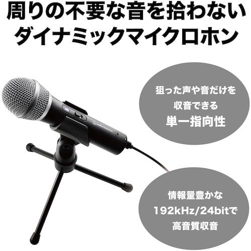 オーディオテクニカ（audio-technica） USB/XLR マイクロホン (1個