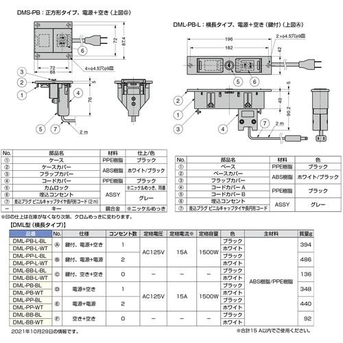 スガツネ工業 LAMP DML-PB-WT (210020486) DML-PB-WT デスクトップマルチタップ 定格電圧:AC125V・15A・最大1500Wまで対応 (1個)_1