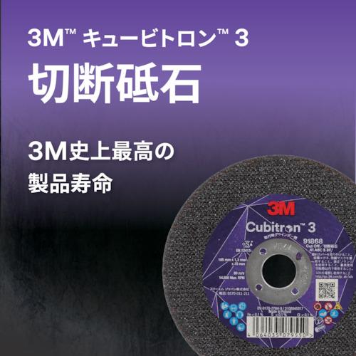 3M スリーエム 4COW91868 キュービトロン3 切断砥石 4COW91868 105mm