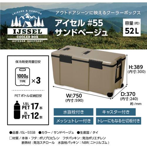 JEJアステージ クーラーボックス アイセル #55 サンドベージュ (1個) ISL-55SB_3