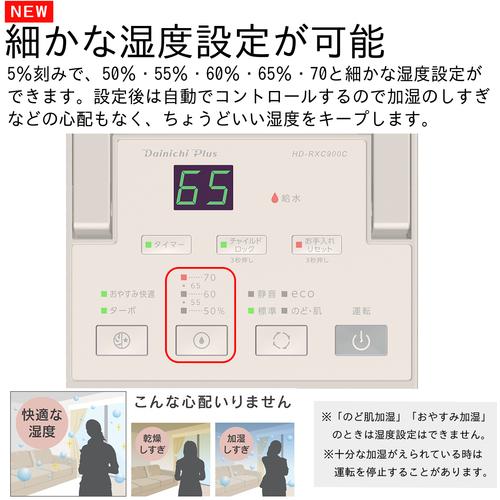 ダイニチ（Dainichi） DAINICHI HD-RXC900C-T 気化ハイブリッド式加湿