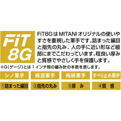 ミタニコーポレーション 軍手 M8(エムエイト)12双入 (1Dz) 203139