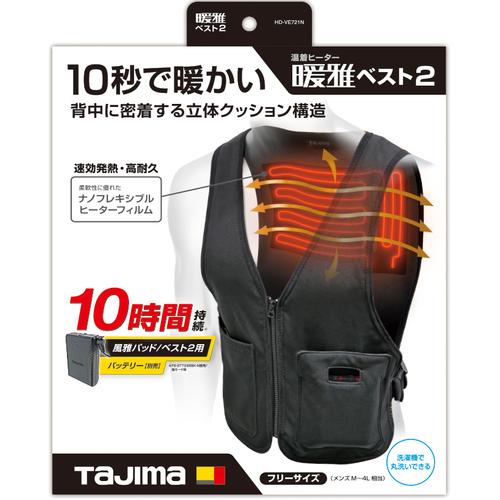 Tajima（タジマ） HD-VE721N 温着ヒーター 暖雅ベスト2 (1着) : 工具 