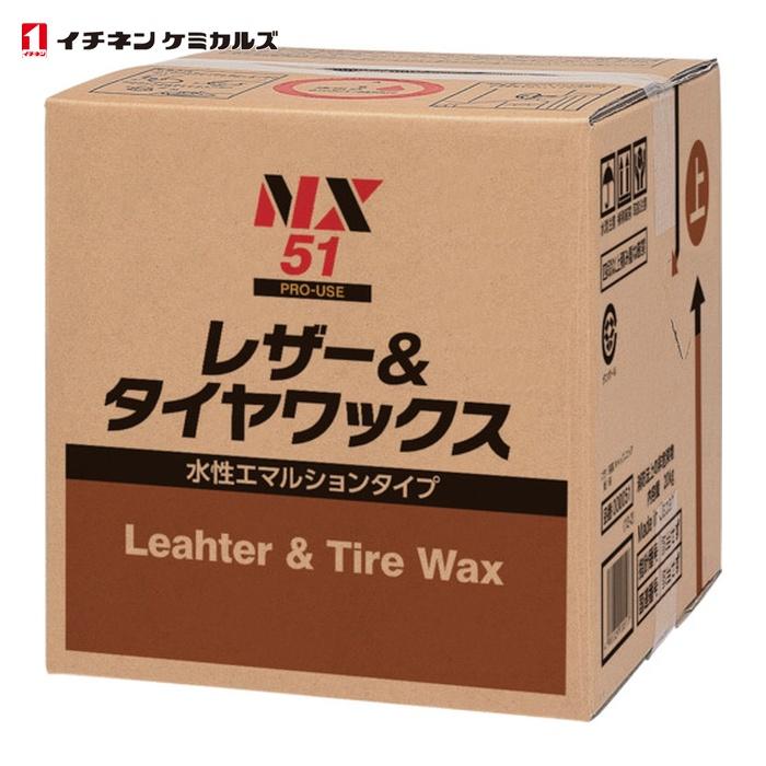 イチネンケミカルズ レザー&タイヤワックス 18L (1個) 51 : 工具ランド