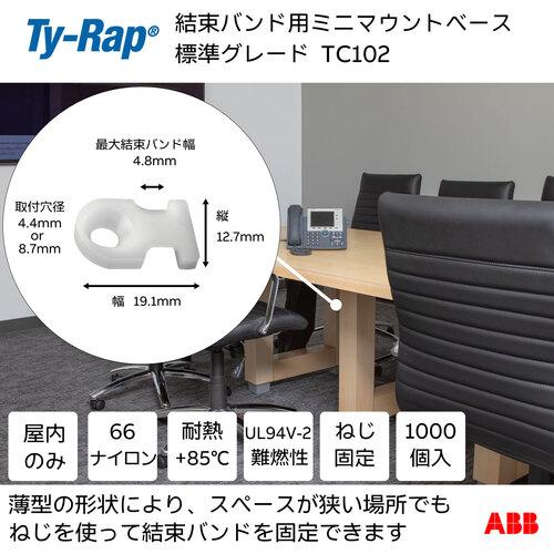 TY-Rap ABB TC102 ミニマウントベース 平板タイプ 標準 ナチュラル色 タイ幅最大4.8mm 1000 個入 (1袋)_1