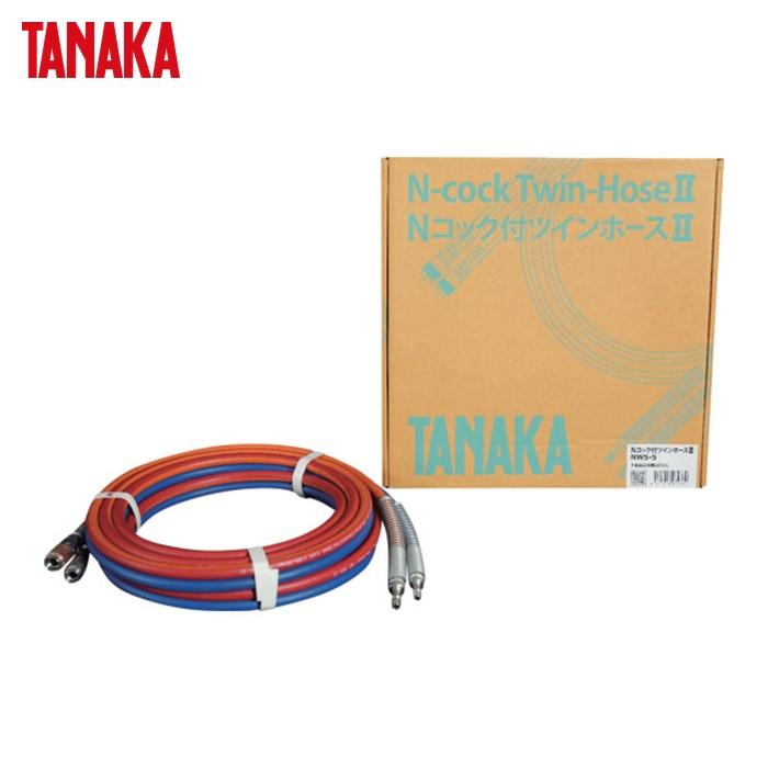 日酸TANAKA QAN105237 Nコック付ツインホース2 NW30-5 (1本) : 工具 