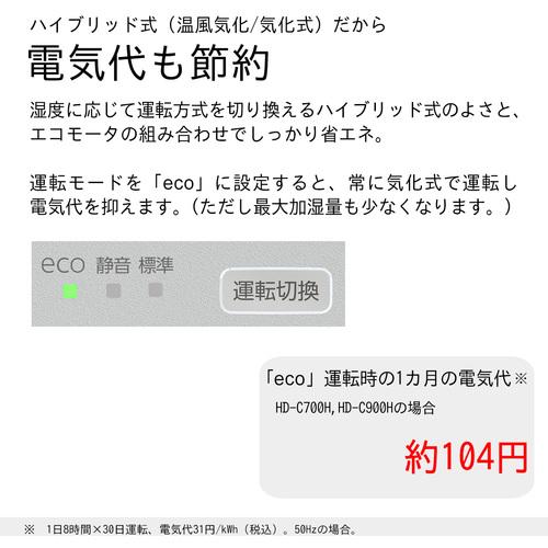 ダイニチ DAINICHI HD-C900H-H 気化ハイブリッド式加湿器 HD-C900H