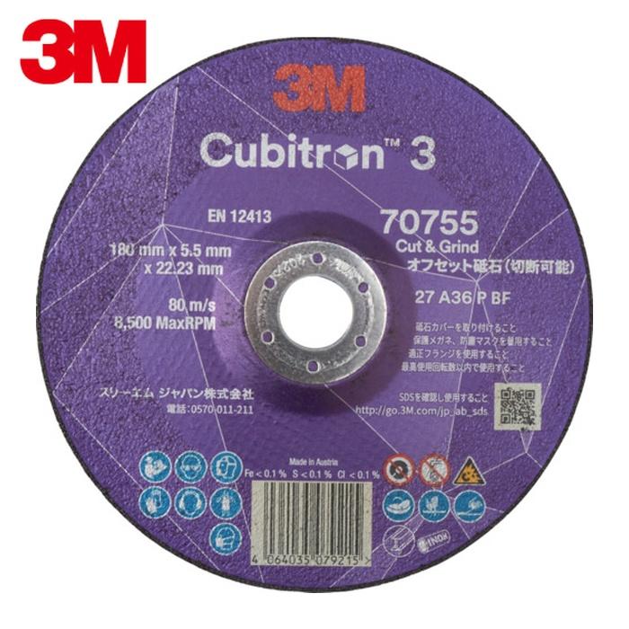 3M スリーエム 7CGW70755 キュービトロン3 オフセット砥石(切断兼用