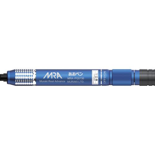 MRA ムラキ MRAPG5730 エアグラインダ ペンシルタイプ (1台) : 工具 