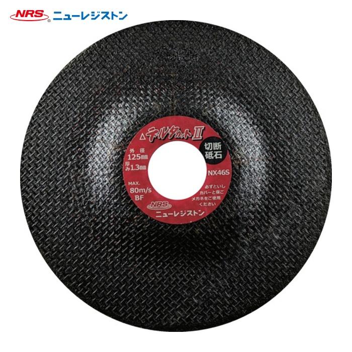 NRS ニューレジストン DCT212513NX46S オフセット型切断砥石 デルタカットII 125×1.3×22 NX46S (10枚 ...