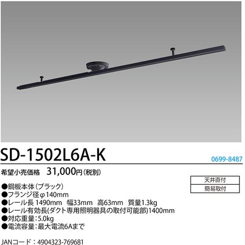 ホタルクス HotaluX SD-1502L6A-K ライティングダクトレール 鋼板本体