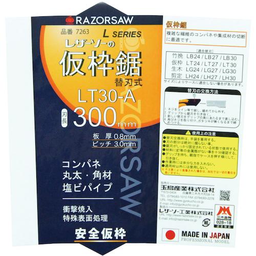 RAZORSAW レザーソー 玉鳥産業 LT30-A仮枠 (1丁) 7263 : 工具ランド 