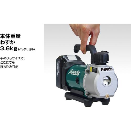 アサダ Asada VP154 充電式真空ポンプ1.5CFM-BC(バッテリ無・ケース付 