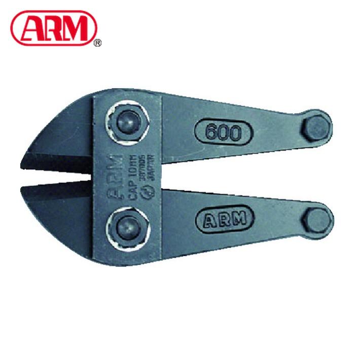 アーム産業 ARM ボルトカッター 番線カッター ボルトクリッパー替刃